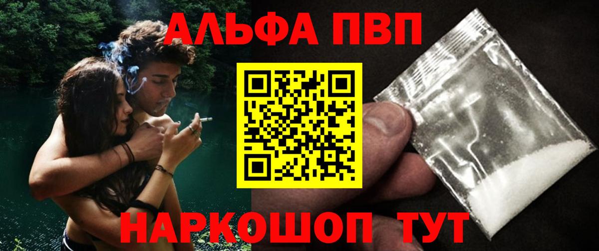 Альфа ПВП Соль Шахты