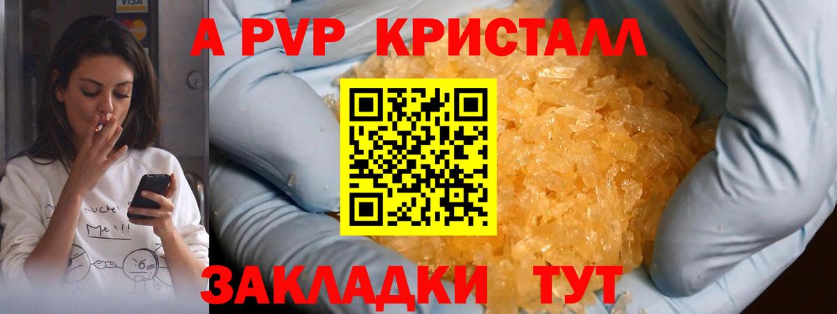 Альфа ПВП крисы CK  Alpha-PVP СК  Alpha-PVP Соль  Вход с VPN  A-PVP  Шахты 
