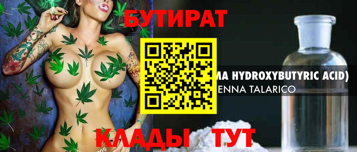 БУТИРАТ бутандиол Шахты