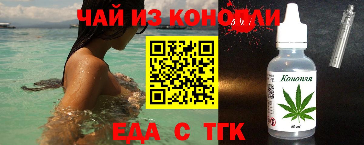 Еда ТГК марихуана Шахты
