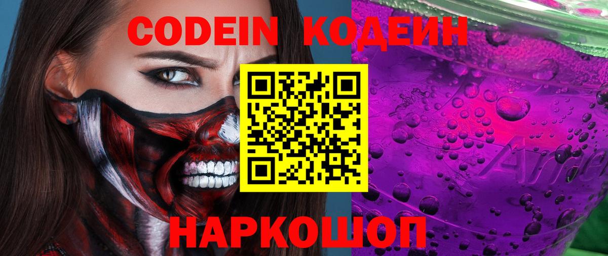 Codein Purple Drank  Кодеиновый сироп Lean напиток Lean (лин)  Шахты  Вход с VPN 