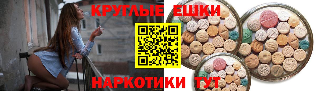 ЭКСТАЗИ  Ecstasy круглые  mega зеркало  Экстази 250 мг  Шахты  Вход с VPN 