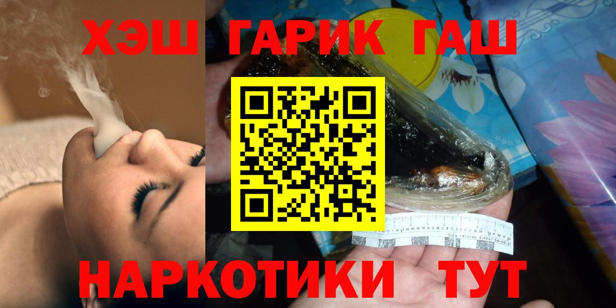 ГАШ  ГАШ гашик  ГАШ 40% ТГК  Вход с VPN  Шахты 